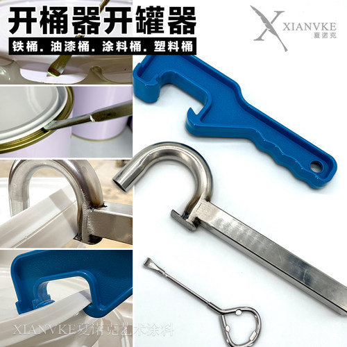 开桶器铁桶开盖器乳胶漆塑料桶