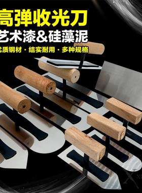 艺术漆硅藻泥专用工具收光刀批刀日式不锈钢收光抹子迷你收光刀