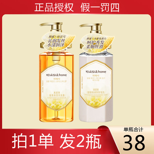 2瓶美爱斯洗发水送护发素发膜