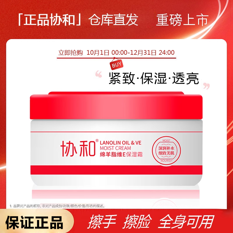 正品协和维e保湿霜舒缓敏肌可用