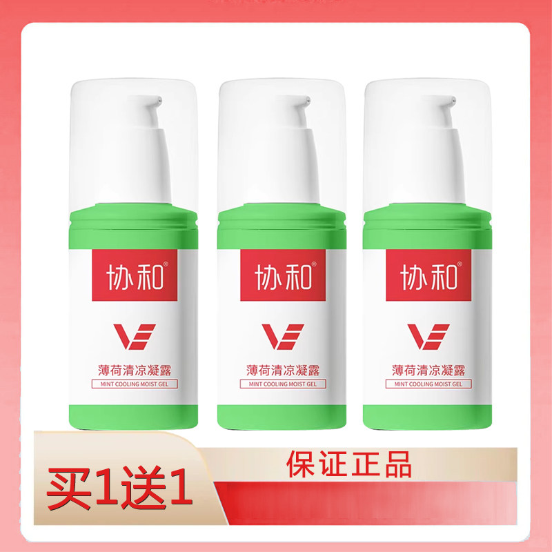 协和维e薄荷清凉凝露维生素E防叮咬冰凉爽肤缓解痒润肤露保湿露