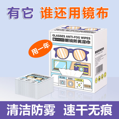 200片眼镜防雾清洁湿巾纸一次性