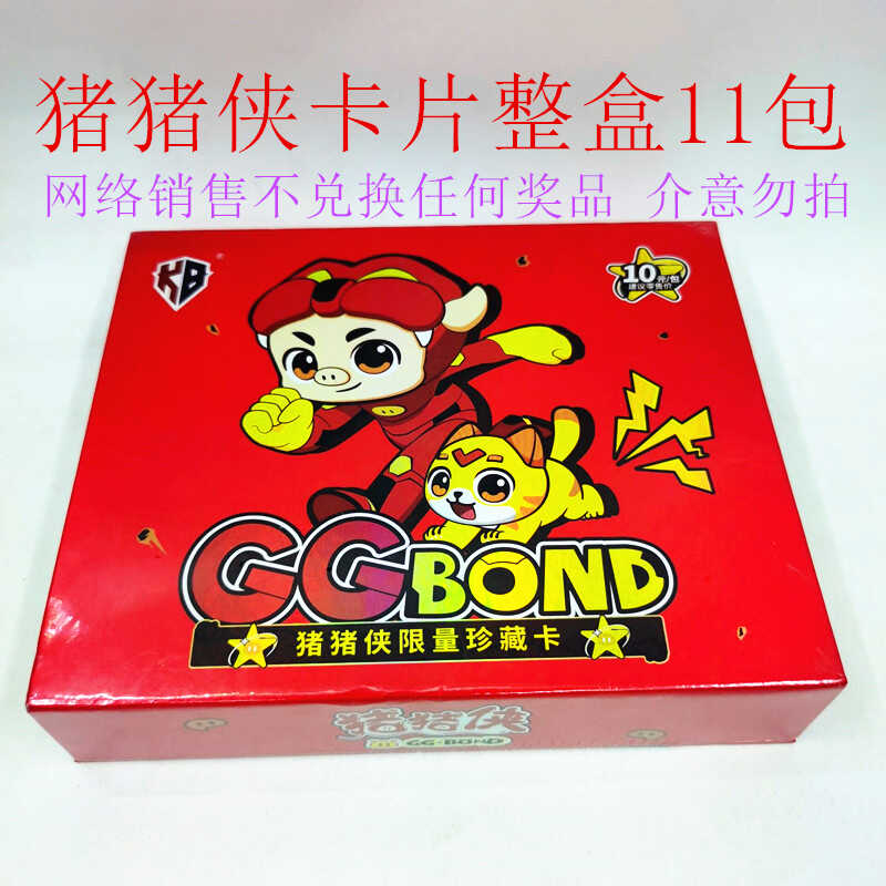 猪猪侠卡片卡牌超星五灵侠