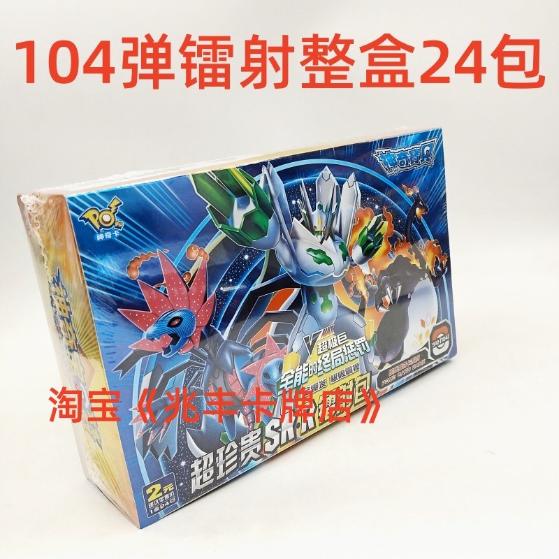 193弹神奇宝贝卡片28周年超进化宠物精灵口袋卡牌稀有卡片EXR卡牌,模玩/动漫/周边/娃圈三坑/桌游,收藏卡牌/卡片,淘宝优惠券,粉丝福利购,淘宝优惠卷