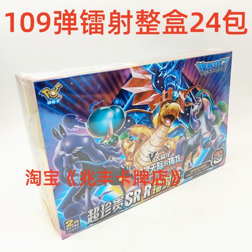 稀有193弹超进化28周年口袋卡牌