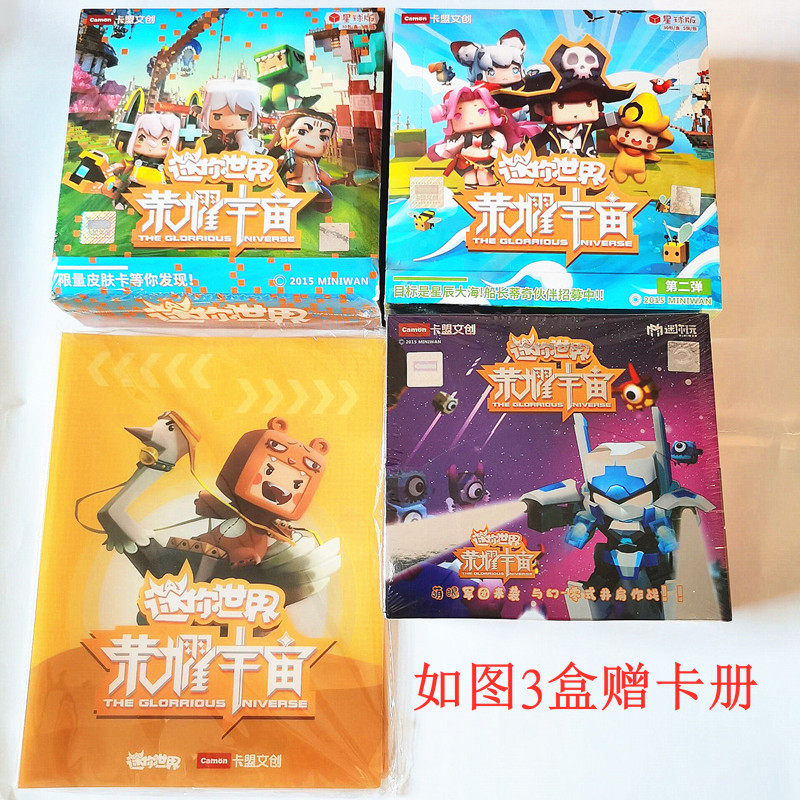 迷你世界卡片收藏册动漫永久3d立体儿童礼物男玩具叶小龙皮肤卡牌