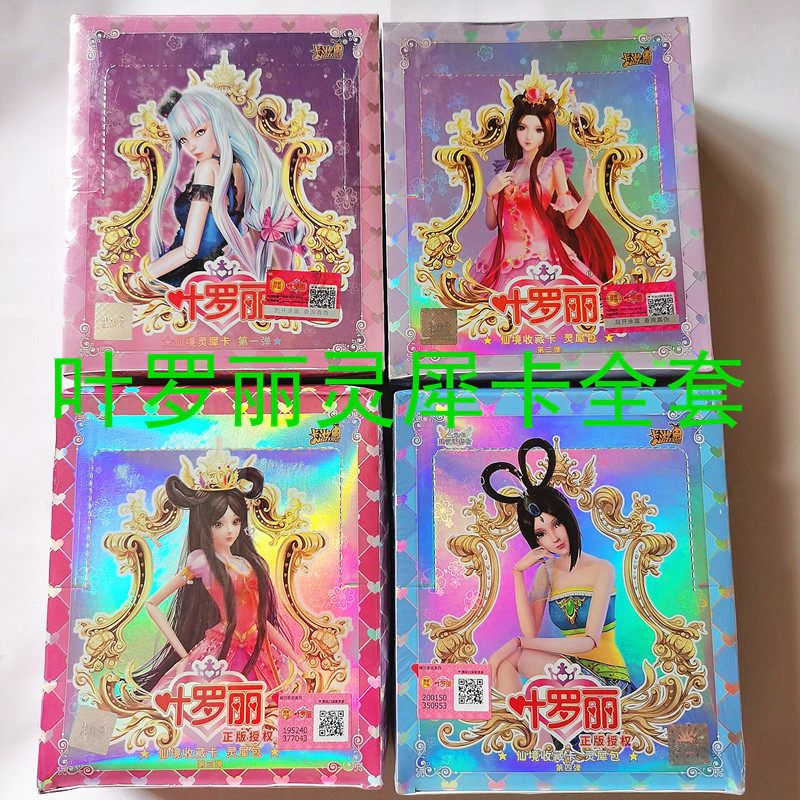 正版叶罗丽卡片全套晶钻包收藏册第四弹灵犀包魔法包梦幻包3d立体