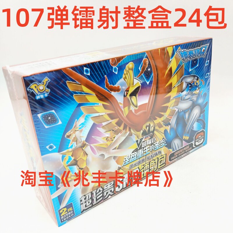 193弹神奇宝贝卡片28周年超进化宠物精灵口袋卡牌稀有卡片EXR卡牌