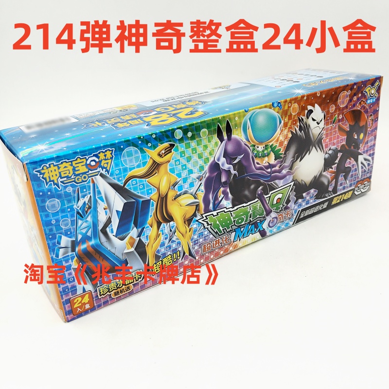 206弹神奇宝贝卡片28周年神奇卡