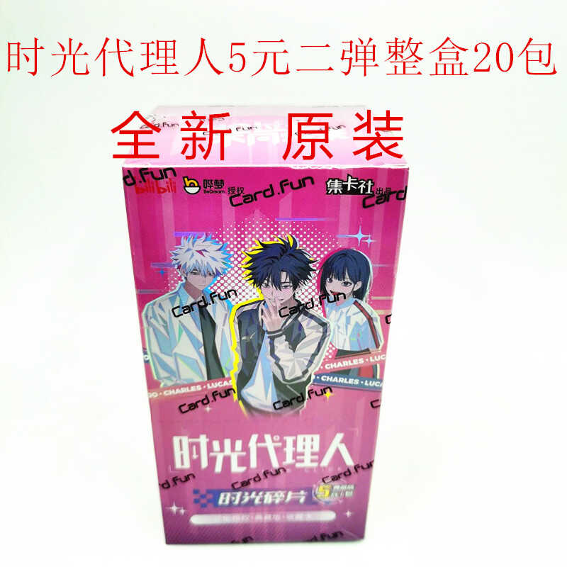 时光代理人卡牌卡片SEC