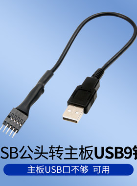 单usb公头转主板usb9带屏蔽20cm