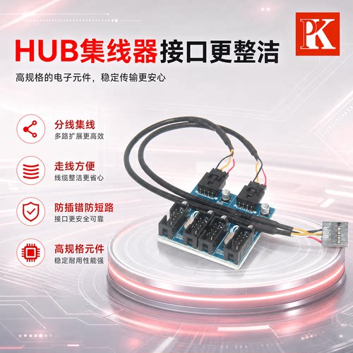 主板usb9一分二一分四扩展集线器
