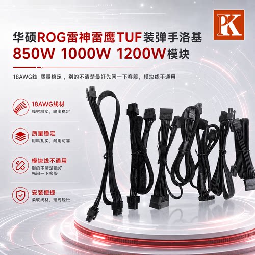 华硕ROG雷神雷鹰模块线装弹手洛