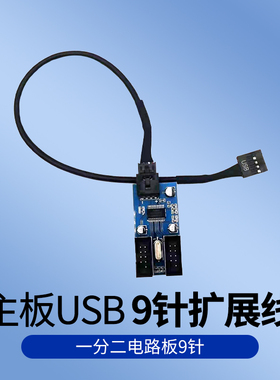 包邮主板USB2.0 9PIN转双9PIN接口9针转双9针一分二扩展HUB集线器