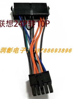 联想转接线24P转14P 24针转10针/6针 宏基方正,清华同方24转12P