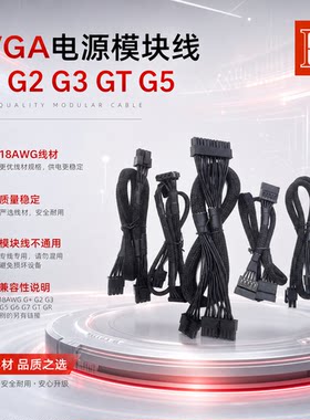 适用于EVGA电源模组线G+G2G3