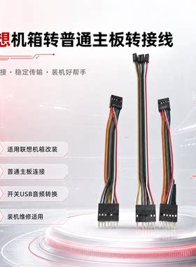 联想机箱普通并线主板
