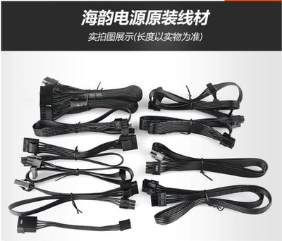 海韵电源模组线FOCUSPRIME