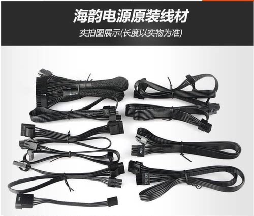 海韵电源模组线FOCUSPRIME