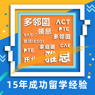 多邻国托考试家庭版保雅思朗思口语b2c1 pte家考一对一模考保提分