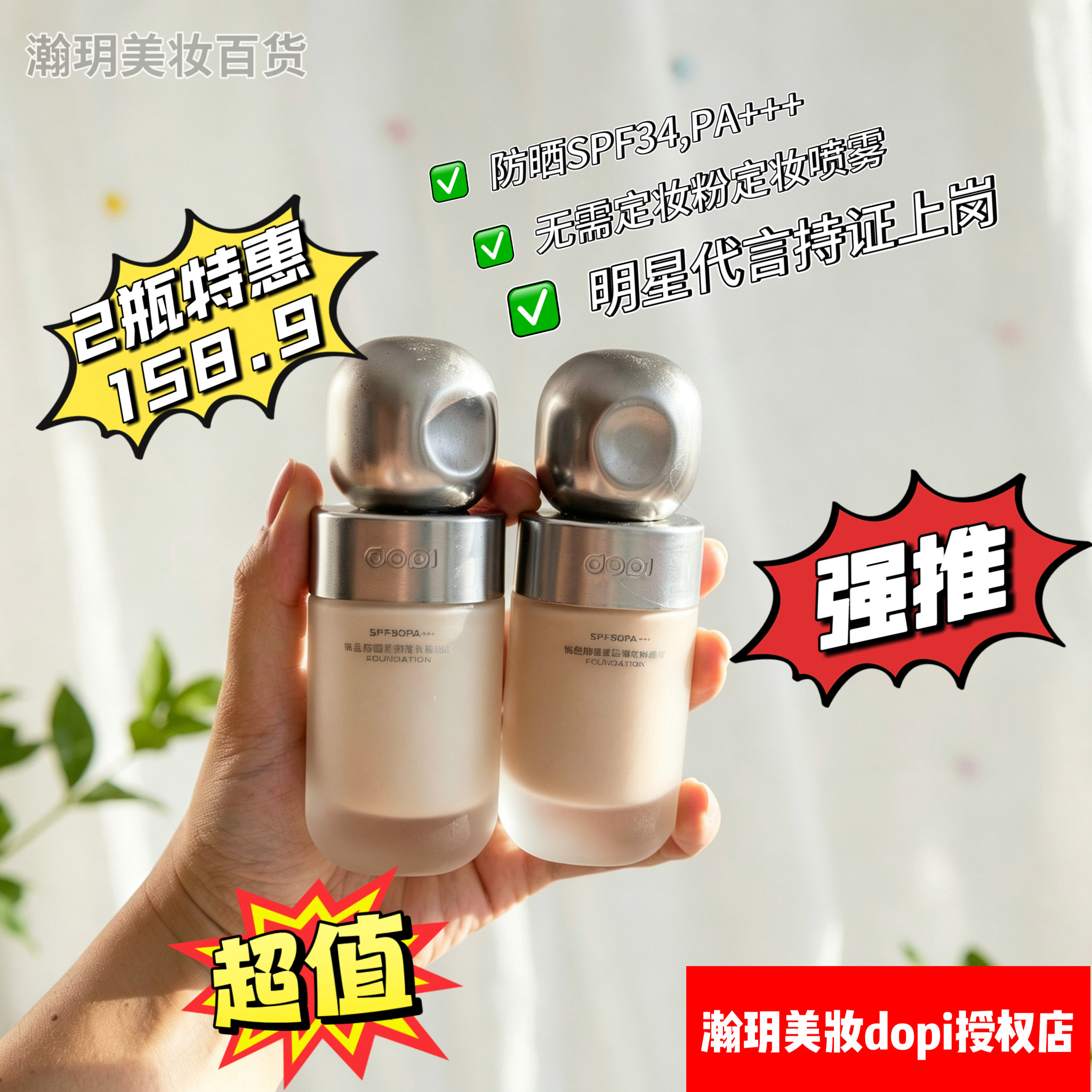 Dopi悦色防晒美白持妆粉底液不脱妆持久遮瑕美白淡斑防晒粉底正品