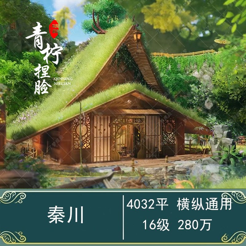 【疏茶】4k 秦川 药宗主题山谷 剑网三家园蓝图 横/纵向