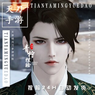 天刀手游捏脸成男 天涯明月刀手游捏脸数据 脸型 连颂