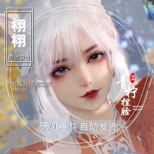 天刀手游捏脸少女天涯明月刀手游萝莉赛季服经典服突破 栩栩 肉粽