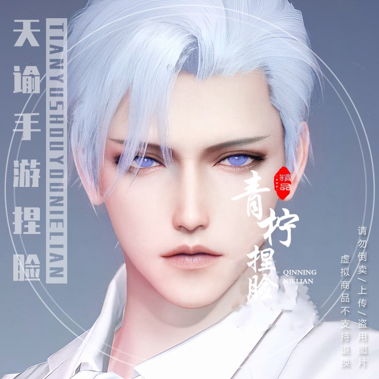 天谕手游捏脸数据成男 玉虚圣堂光刃流光脸型数据 鱼丸洛翼