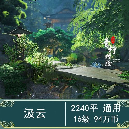 汲云 剑网3剑三家园蓝图设计 日式 共建 扶扶 闲情录 2240通用