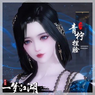 一梦江湖捏脸成女楚留香新版沧海云梦华山温婉可经典服平行服通用