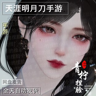 天涯明月刀手游天刀手游捏脸成女赛季服突破服经典服 思蛊 肉粽