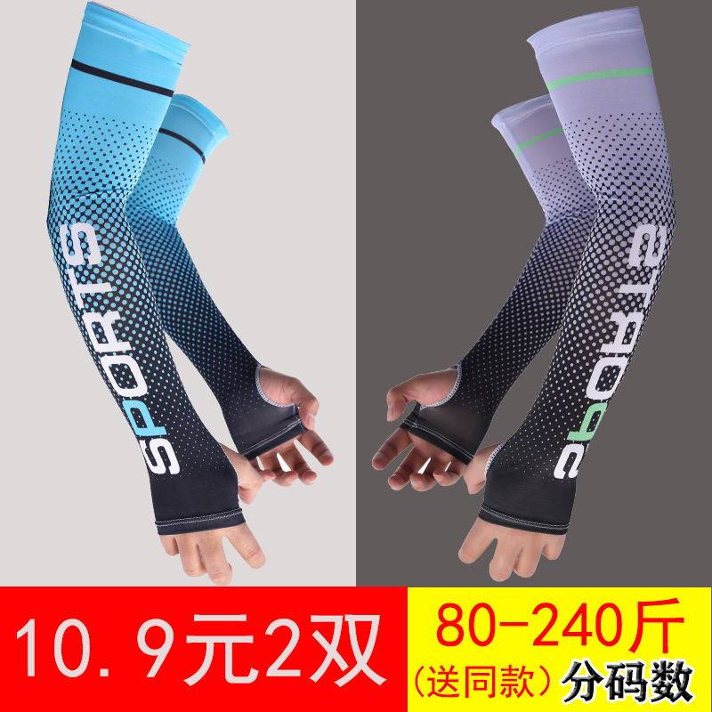 防晒男士冰袖冰丝袖套夏季户外开车骑行手臂手袖子女护臂套袖钓鱼