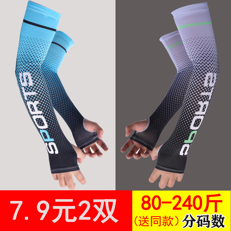 防晒男士冰袖冰丝袖套夏季户外开车骑行手臂手袖子女护臂套袖钓鱼