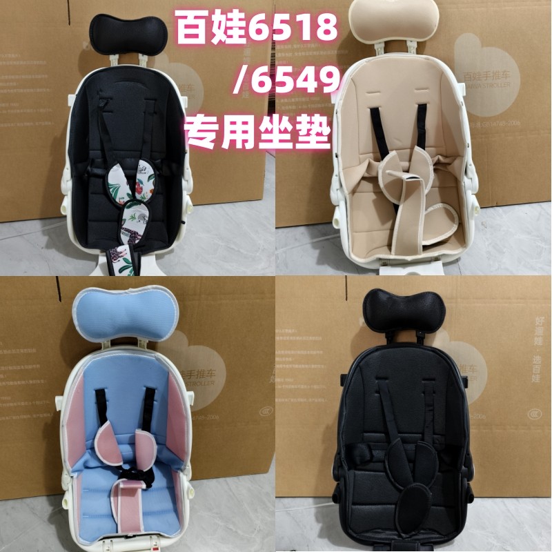 溜娃神器配件百娃 Baiwa6518/6549车型专用坐垫