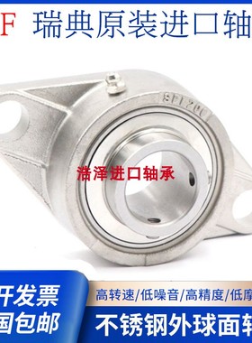 SKFSB进口不锈钢SSBLF外球面轴承菱形短座SUCLF203 204 205 206LF