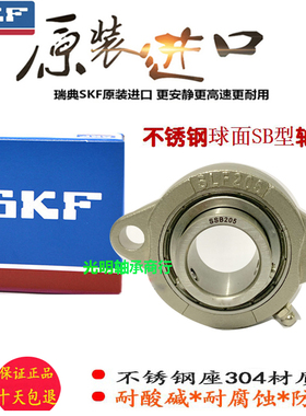 SKF进口短窄菱形不锈钢带座轴承SLF/SBLF202 203 204 205 206防水