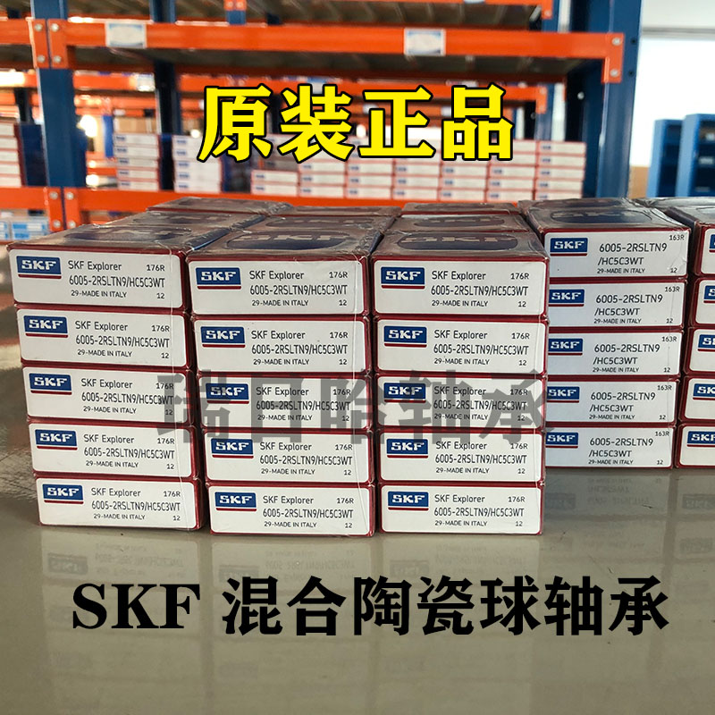 SKF6202 6203 6204 6205 6206-2RSLTN9/HC5C3WT 混合陶瓷球轴承