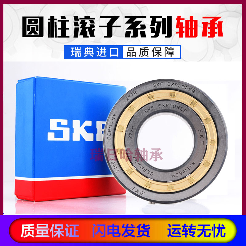 SKF进口圆柱滚子轴承 NJ NU 308 309 310 311 312 ECM ECJ ECP/C3