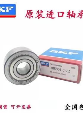 SKF轴承305800 305801 305802 305803 305804 305805 305806 C 2Z