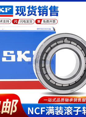 SKF进口圆柱满滚子轴承NCF3052 3056 3060 3064 3068 3072 3076CV