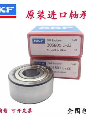 SKF轴承305700 305701 305702 305703 305704 305705 305706 C Z