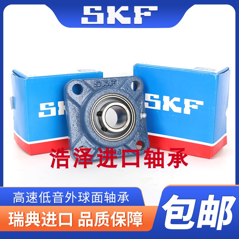 SKF轴承UCF204外球面F205带座F206进口F207高速F208方形F209 F210