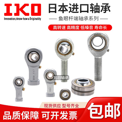 IKO进口杆端关节轴承SI5E SI6E SI8E SI10E SI12 15 17 20 25ES