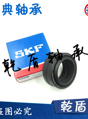 SKF瑞典 GE30 35 40 45 50 60 70 80 90ES自润滑向心关节轴承