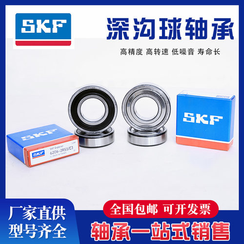 SKF高速进口加厚轴承 62312 62313 62314 62315 62316 62317 2RS1