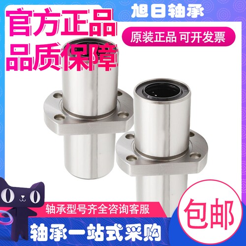IKO日本中间椭圆法兰直线轴承LMHC/HM10 12 13 16 20 25 30 35LUU