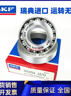 SKF进口圆锥滚子轴承 30324 30326 30328 30330 30332 30336J2 /Q