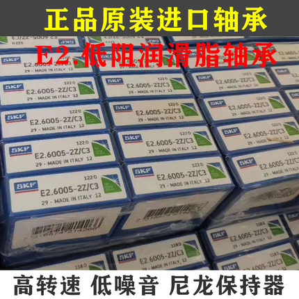 SKF瑞典进口轴承E2.6202 6203 6204 6205 6206 6207 6208 -2Z/C3