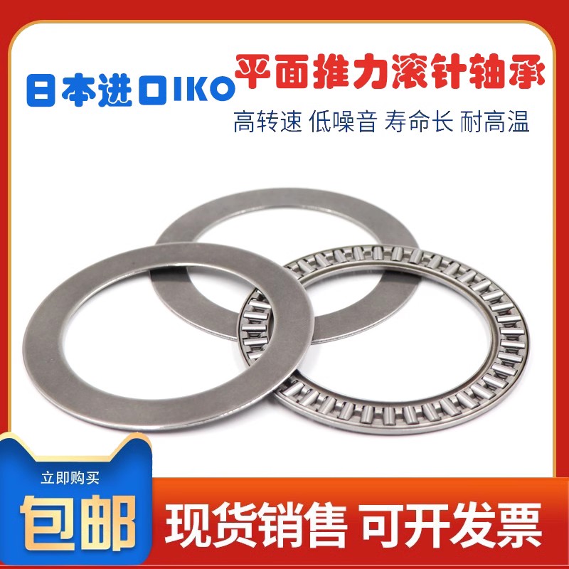 IKO进口轴承FTRB FNTA6590 7095 75100 80105 85110 90120 100135